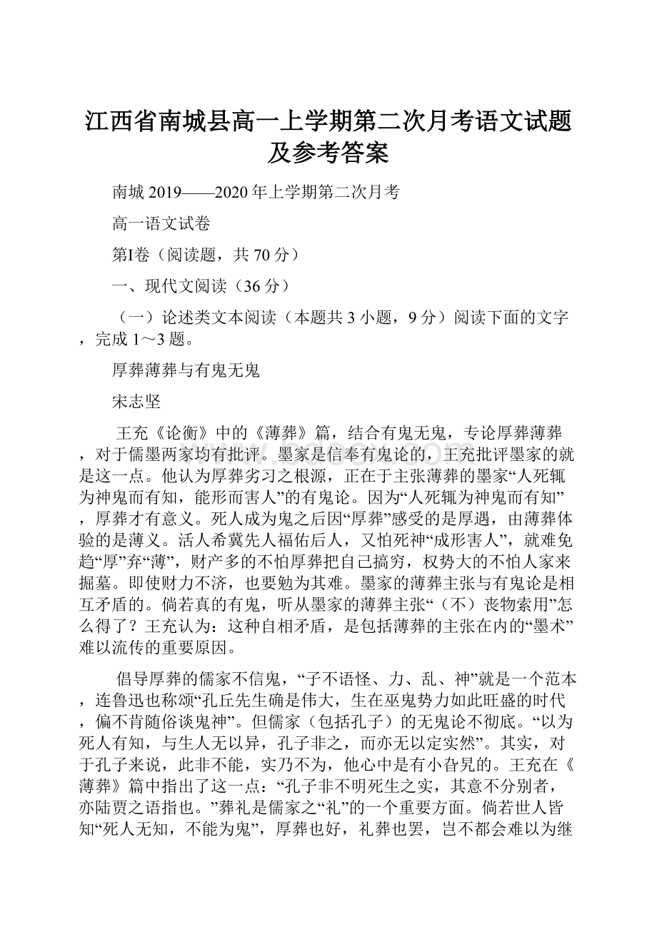 江西省南城县高一上学期第二次月考语文试题及参考答案.docx_第1页