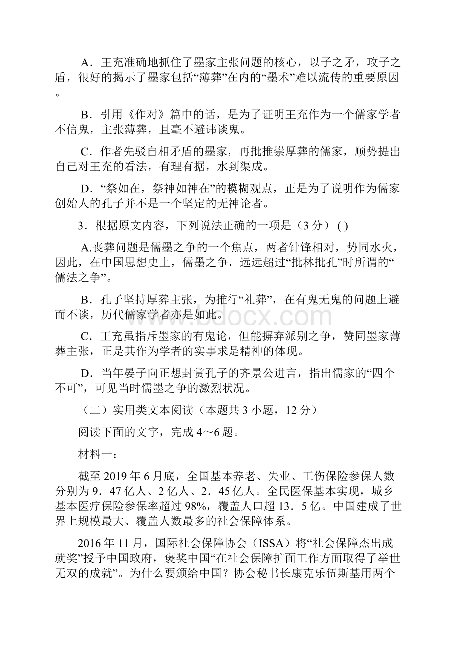 江西省南城县高一上学期第二次月考语文试题及参考答案.docx_第3页