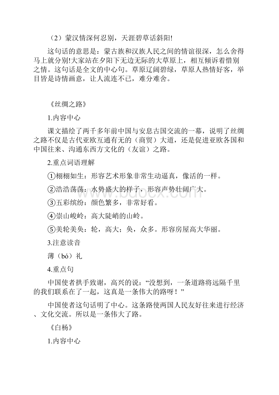 最新部编版五年级语文下册期末复习知识要点汇总优化版.docx_第2页