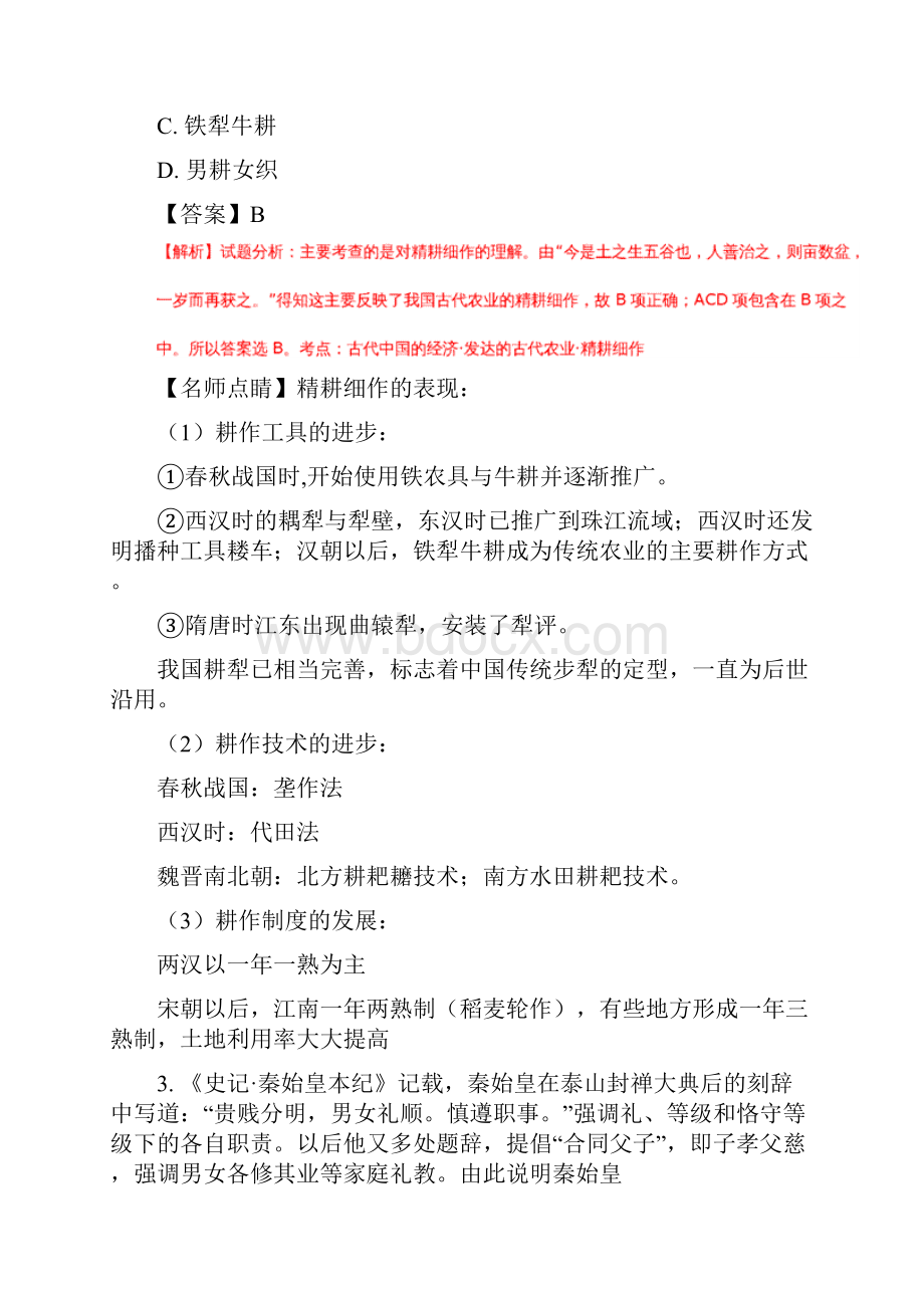 届山东省淄博市淄川中学高三上学期第一次月考历史试题解析版.docx_第2页