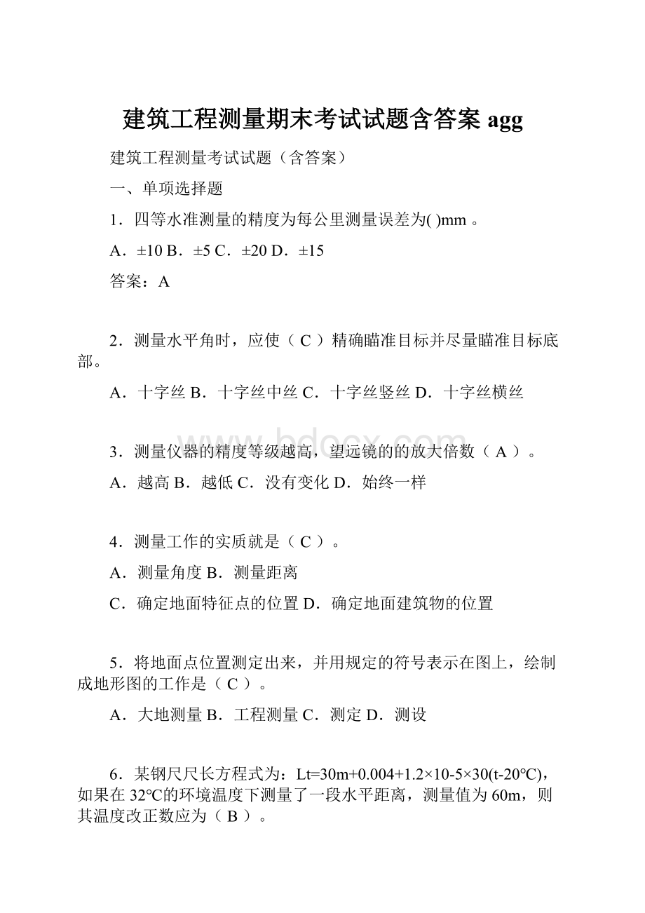 建筑工程测量期末考试试题含答案agg.docx