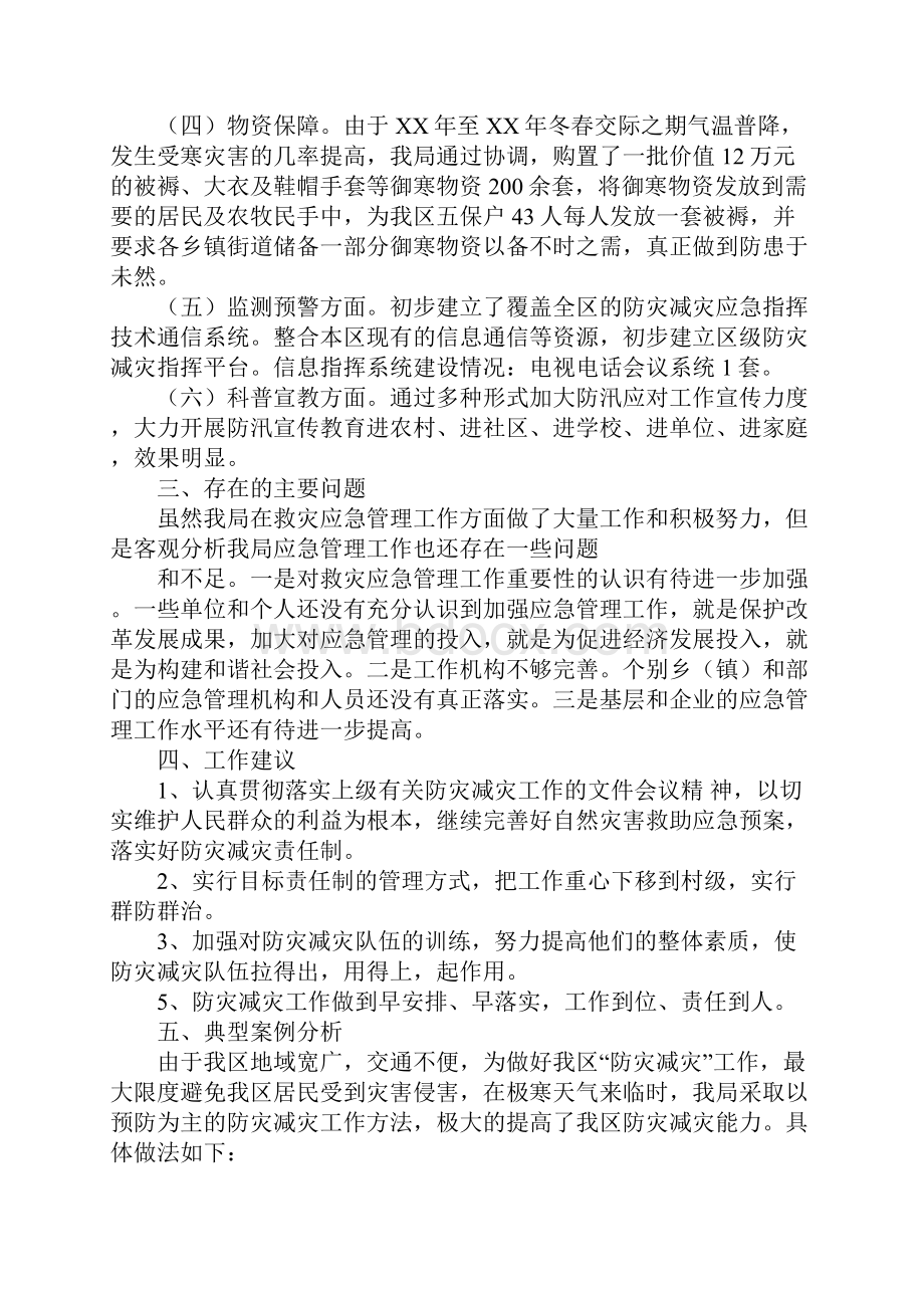 民政部发布XX年全国自然灾害应对工作总结评估报告.docx_第2页