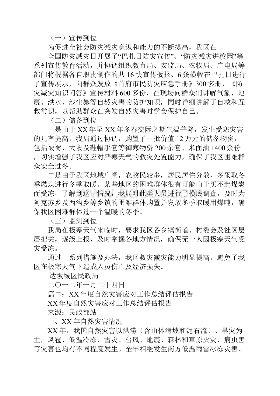 民政部发布XX年全国自然灾害应对工作总结评估报告.docx_第3页