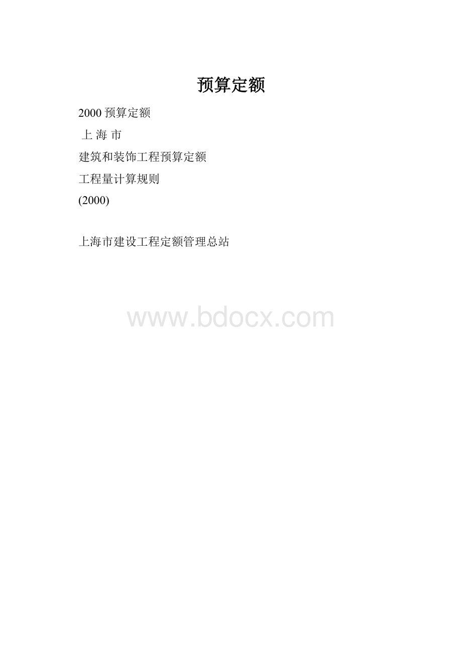 预算定额.docx_第1页