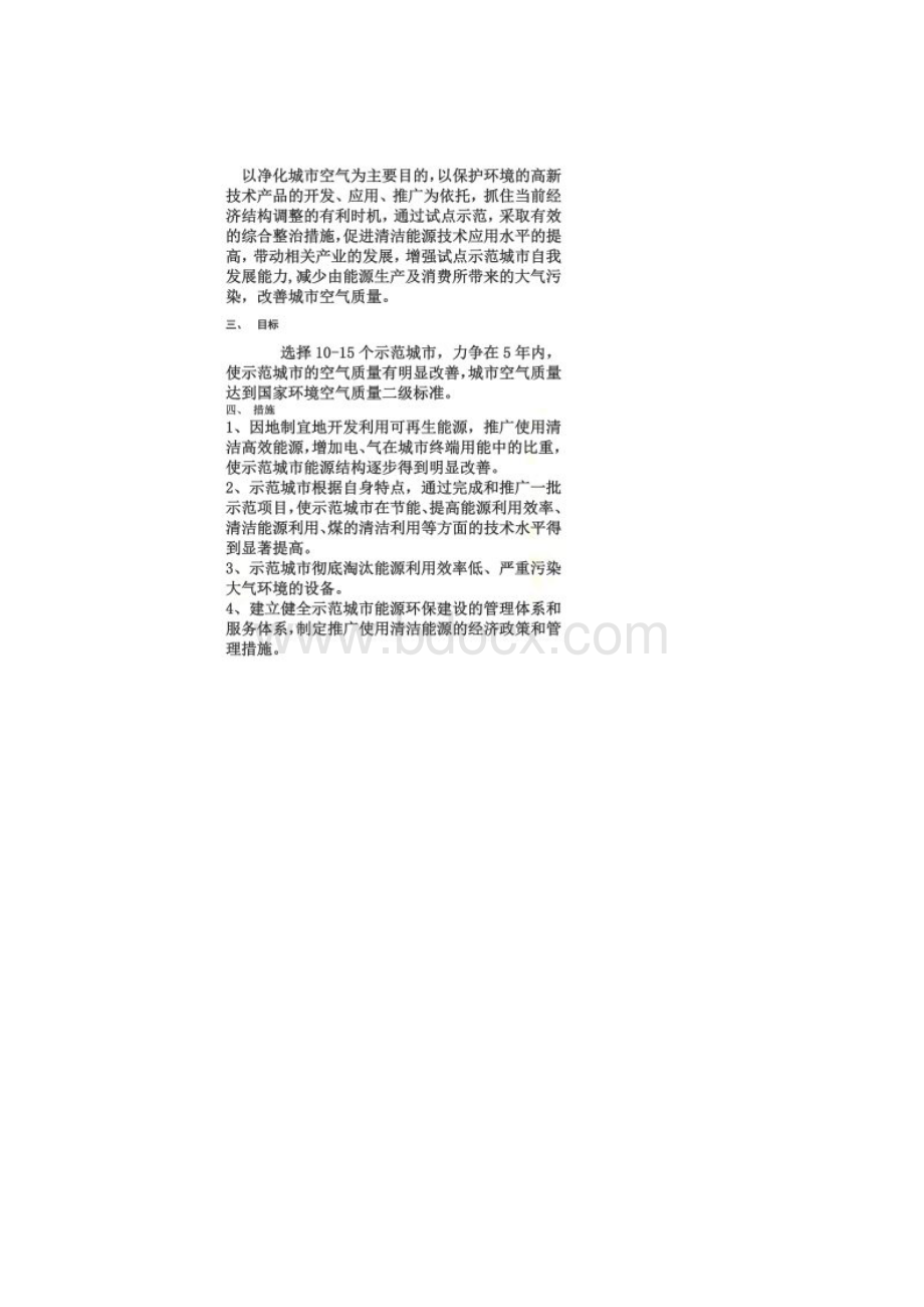 国家清洁能源行动实施方案.docx_第2页