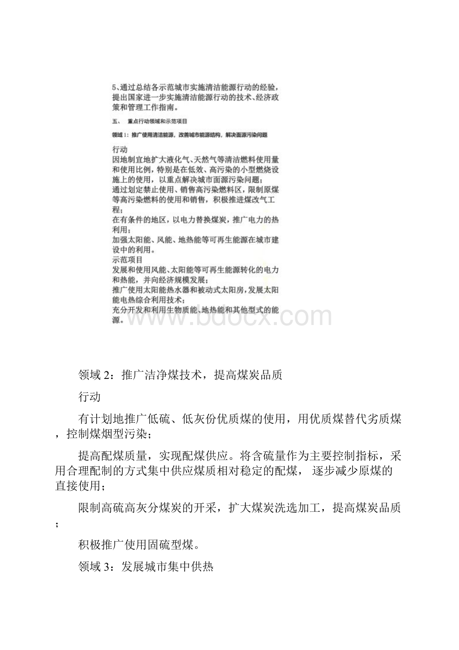 国家清洁能源行动实施方案.docx_第3页