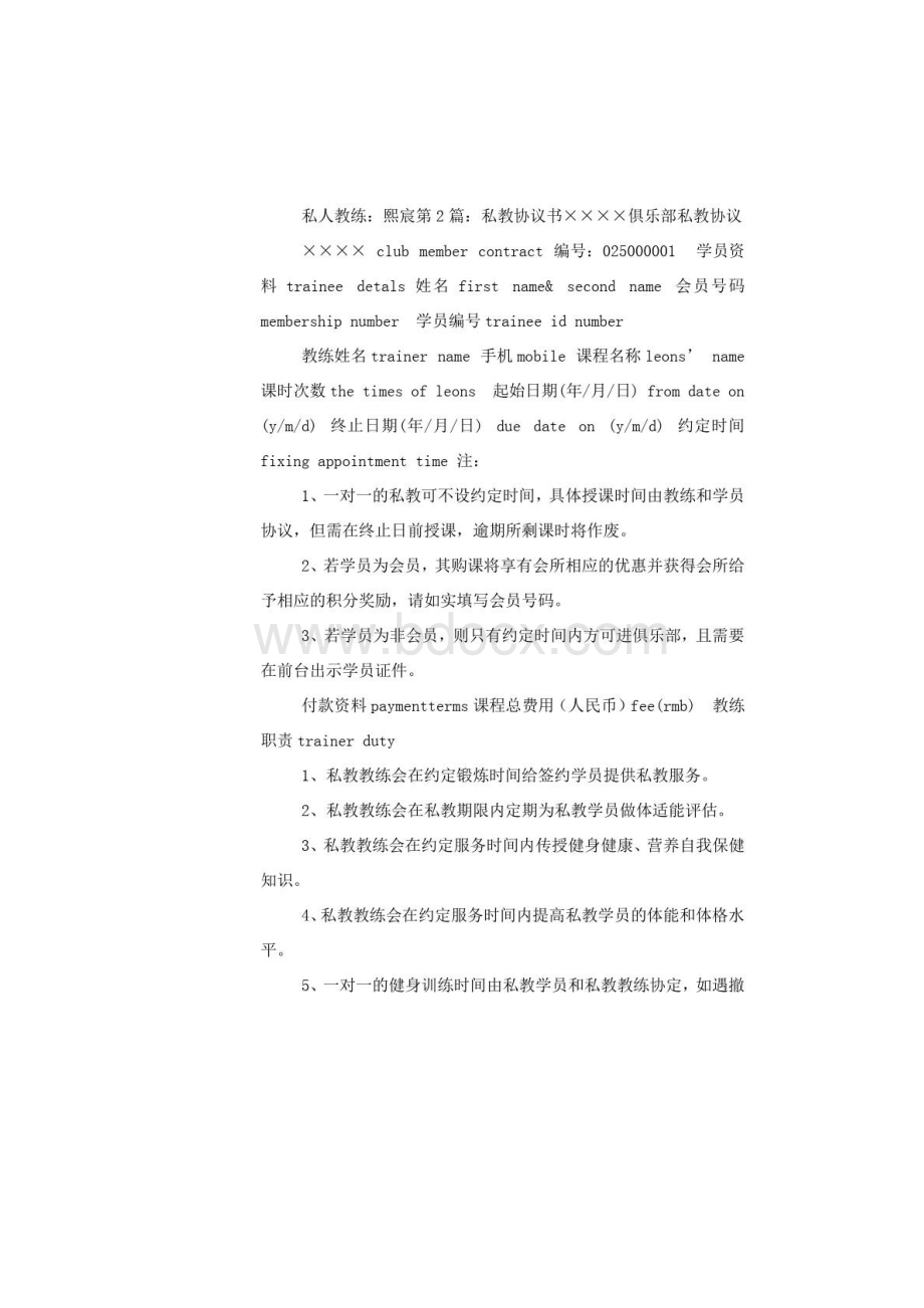 私教教学计划.docx_第3页