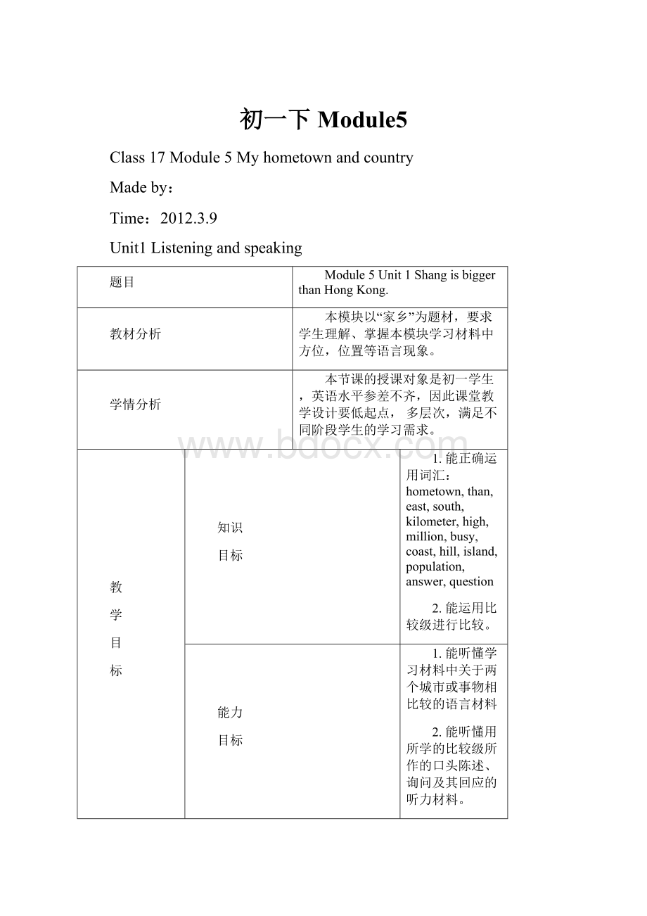 初一下Module5.docx