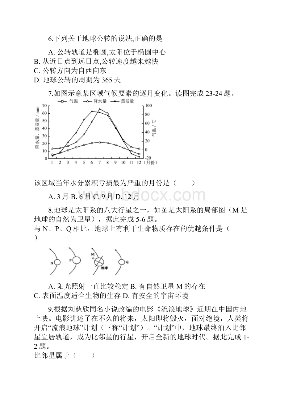 人教新版高中地理必修一 第一章《宇宙中的地球》单元检测题 11含答案解析.docx_第3页