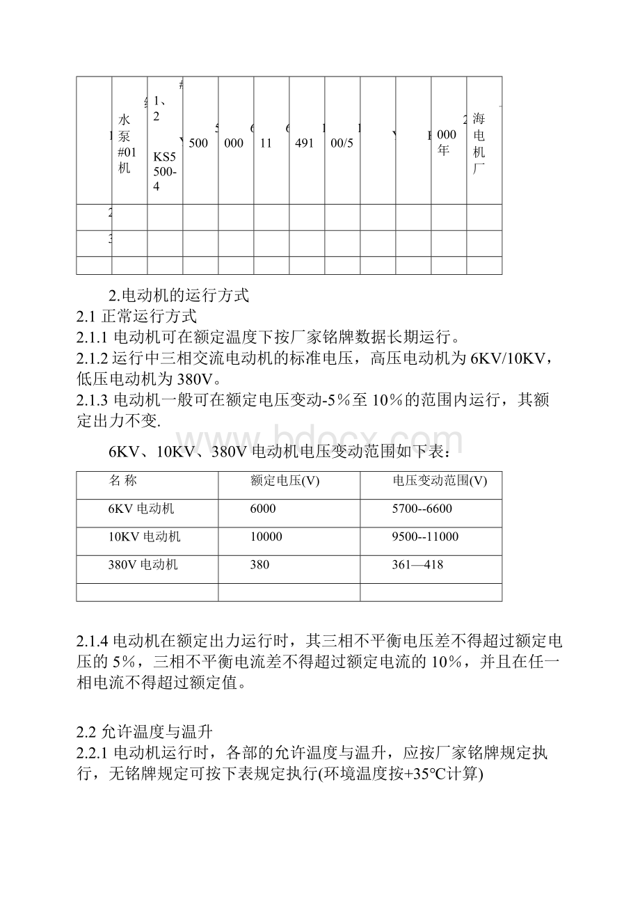 电动机运行规程11.docx_第2页