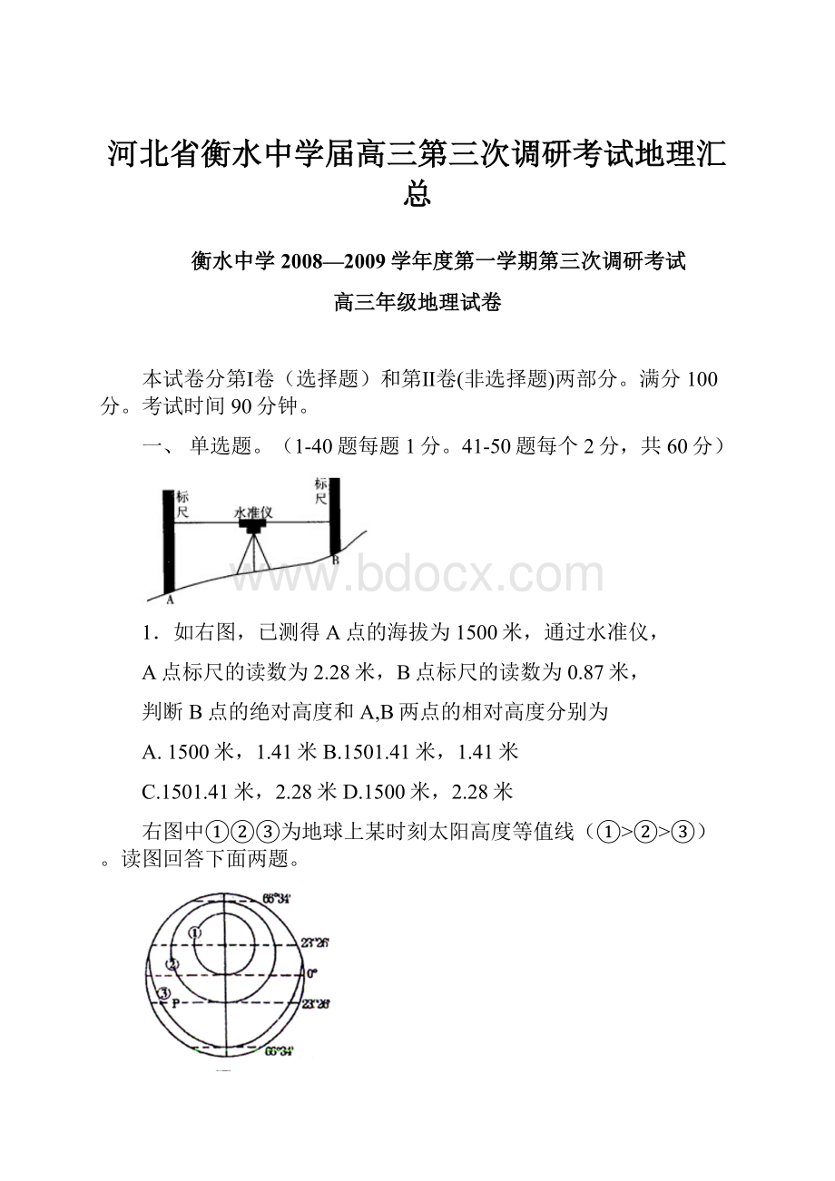 河北省衡水中学届高三第三次调研考试地理汇总.docx_第1页