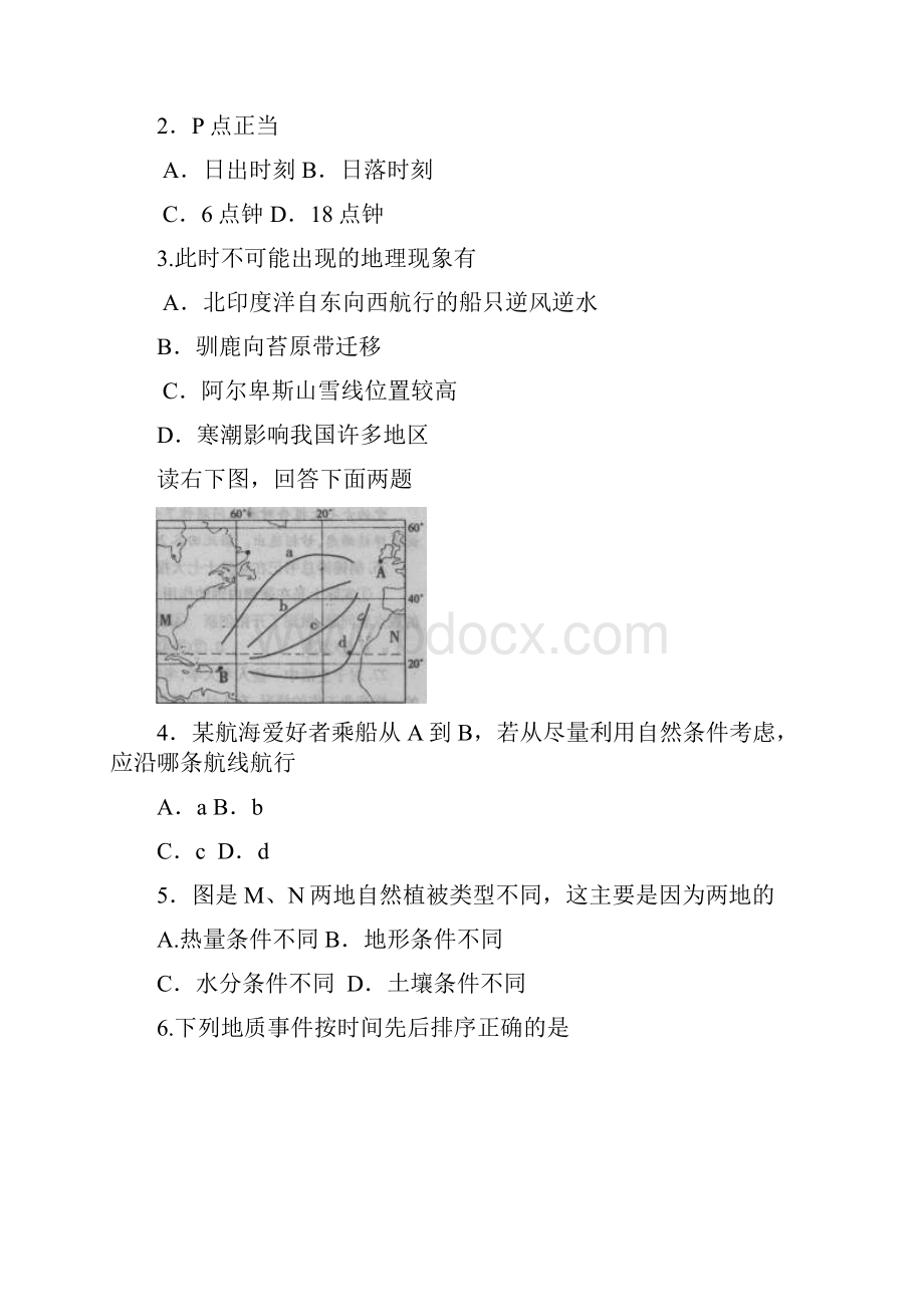 河北省衡水中学届高三第三次调研考试地理汇总.docx_第2页