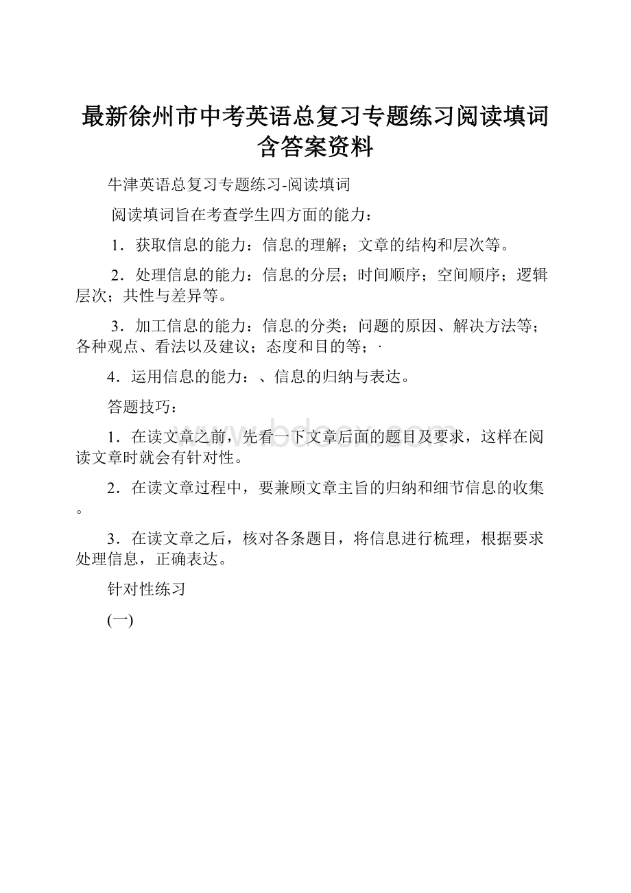 最新徐州市中考英语总复习专题练习阅读填词含答案资料.docx_第1页