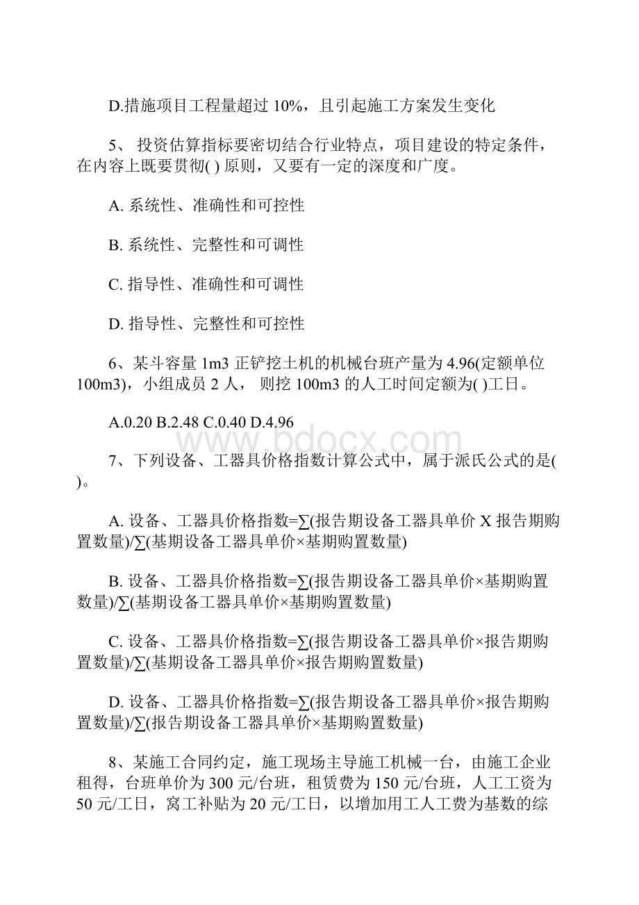 造价工程师考试《计价控制》重难点试题13含答案.docx_第2页