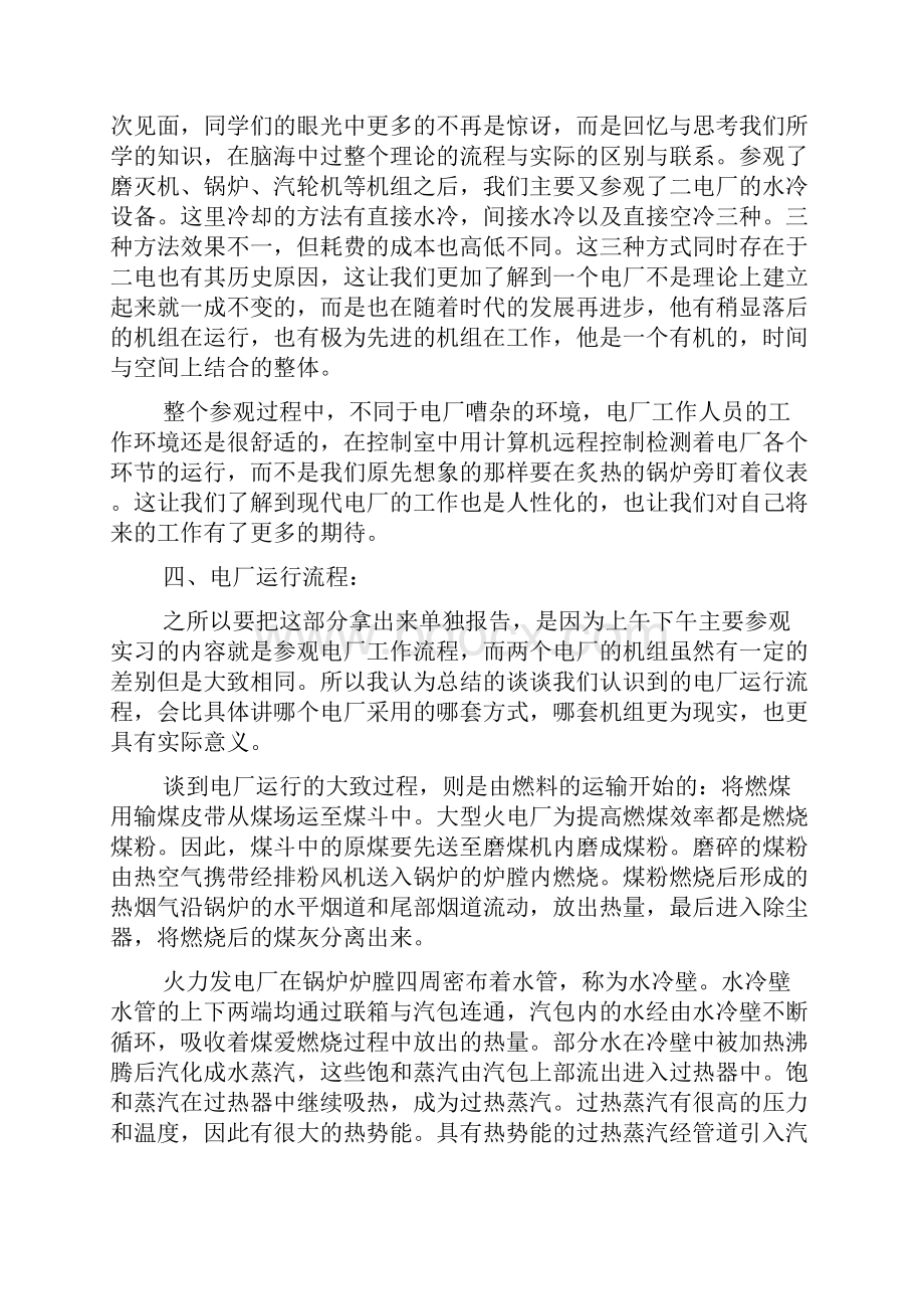 电厂参观的实习报告范文.docx_第3页