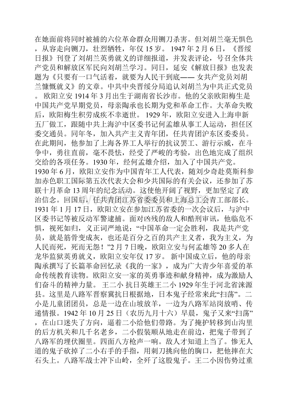 清明节纪念革命烈士手抄报文字资料.docx_第2页