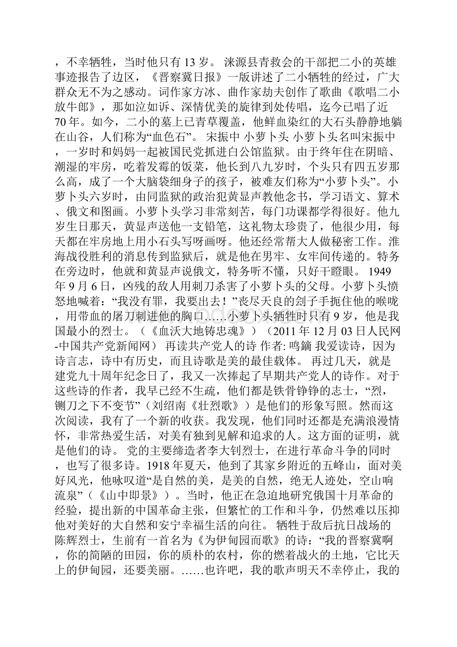清明节纪念革命烈士手抄报文字资料.docx_第3页