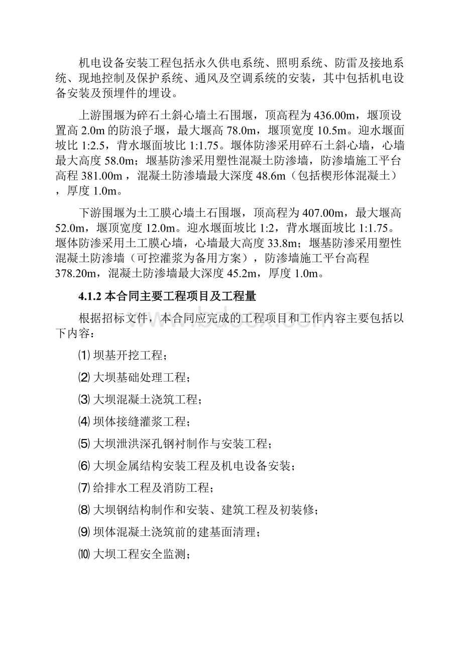 大坝项目施工总平面布置方案56.docx_第2页