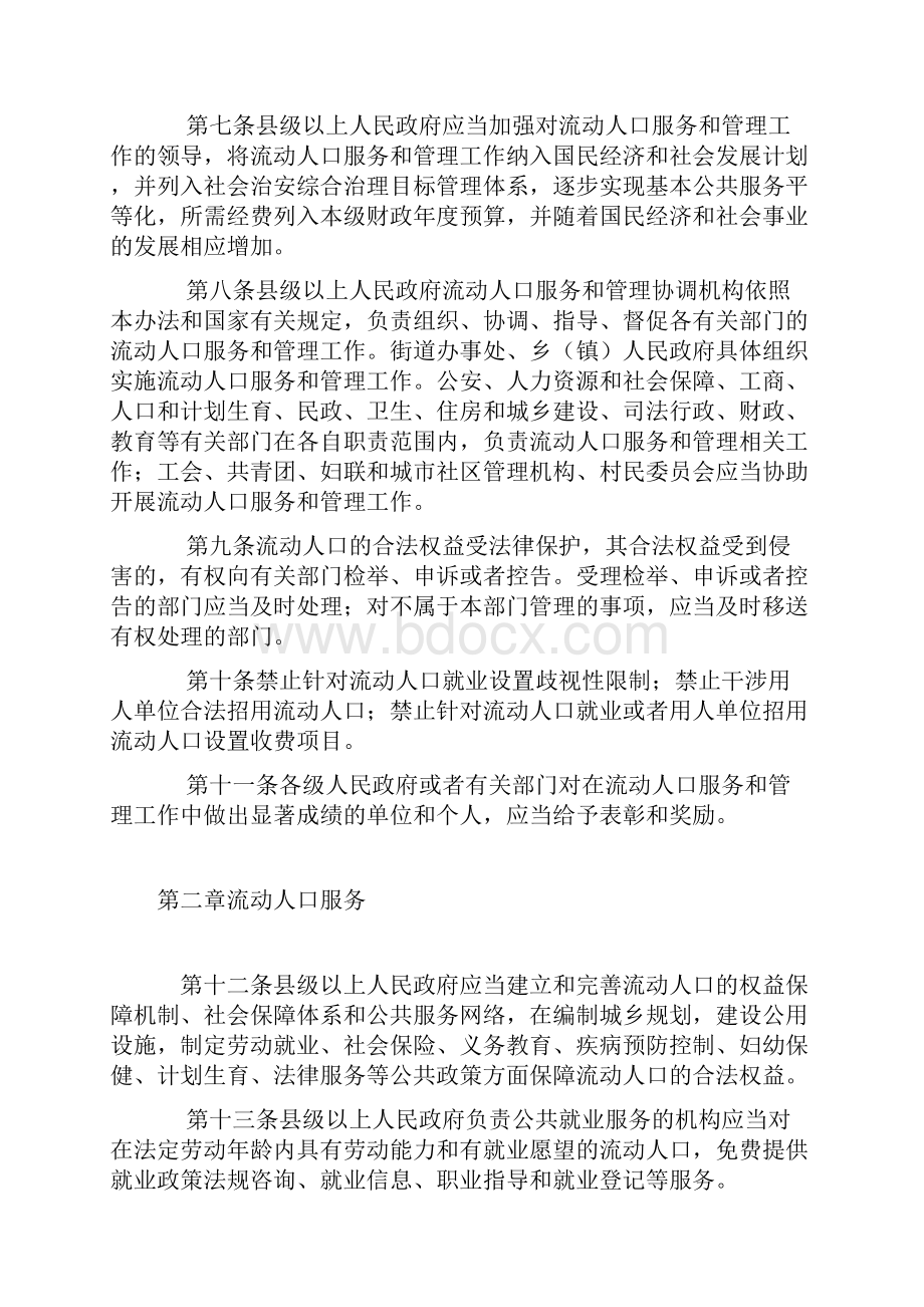 新疆维吾尔自治区流动人口服务和管理办法.docx_第2页