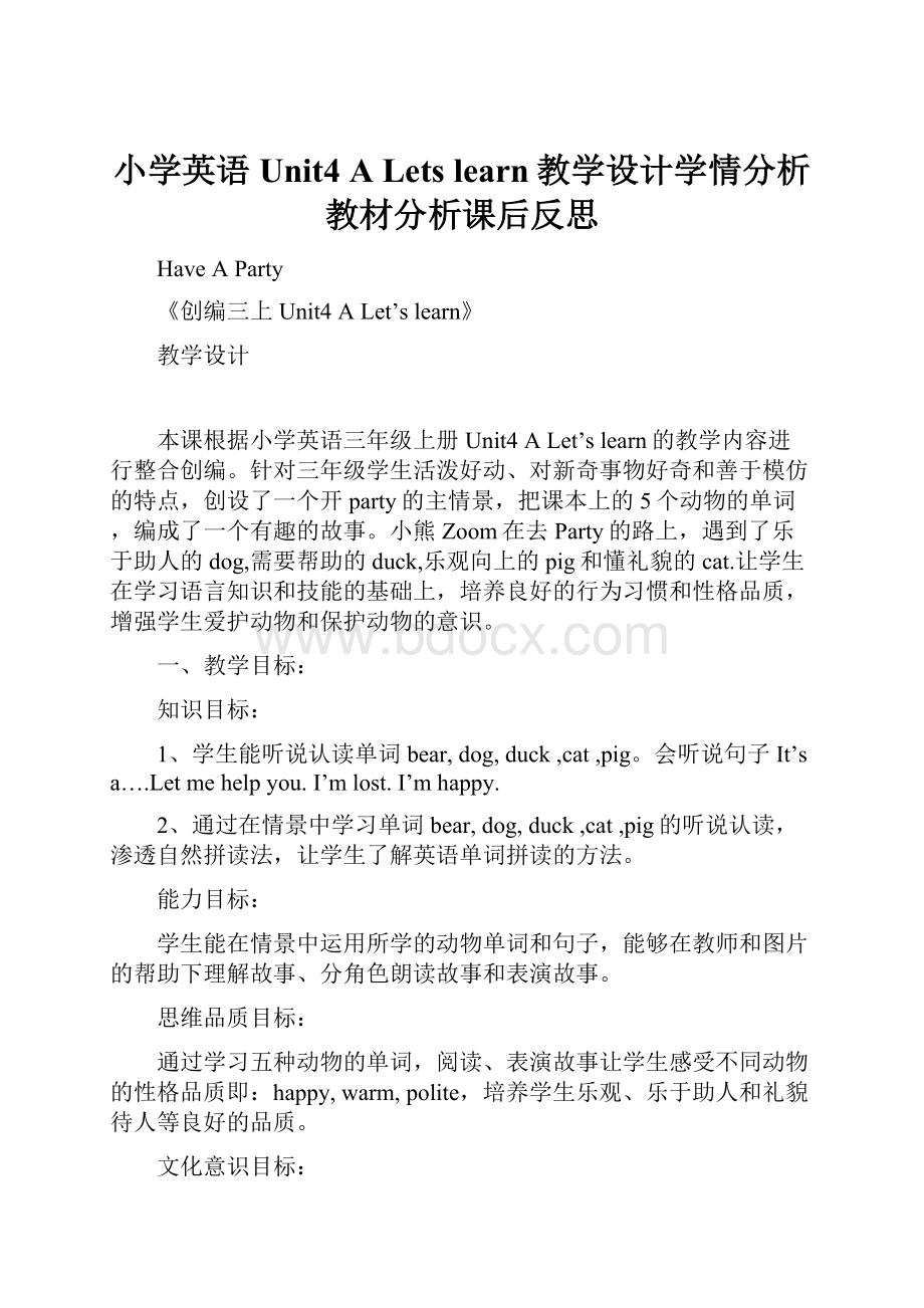 小学英语Unit4 A Lets learn教学设计学情分析教材分析课后反思.docx