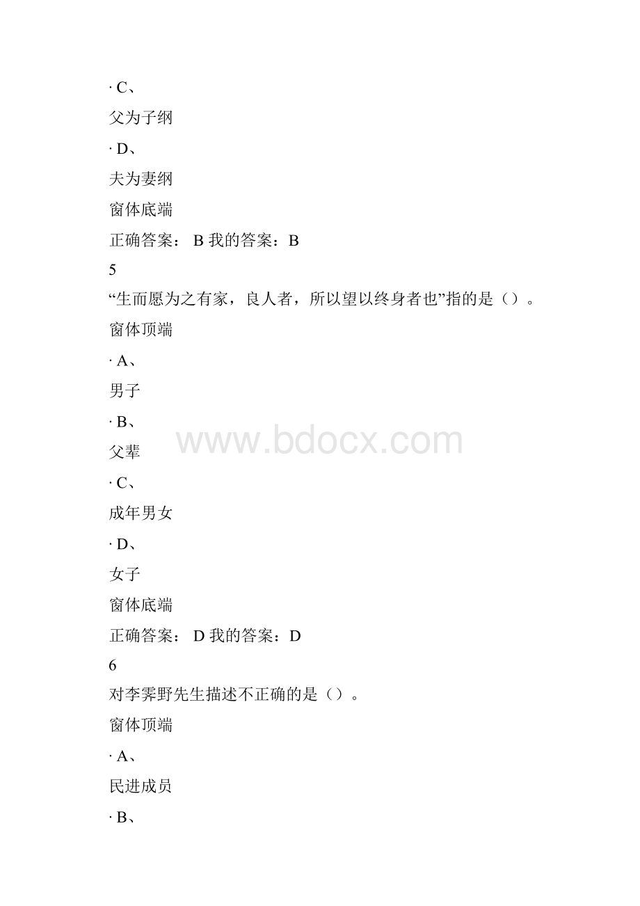 尔雅中华诗词之美考试满分答案汇总.docx_第3页