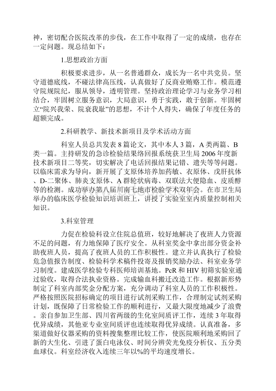 医院科主任述职报告.docx_第3页