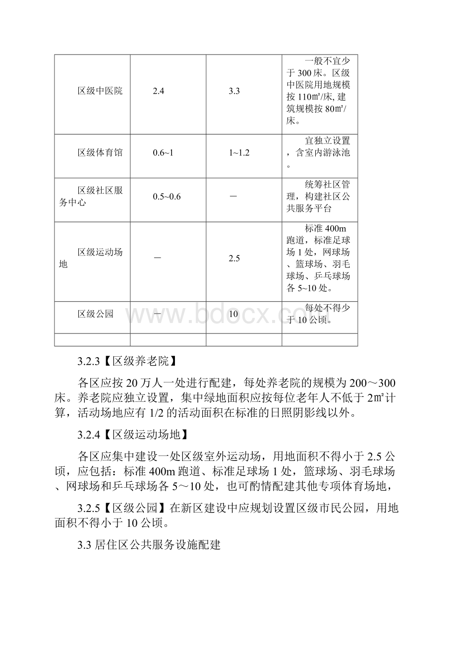 《公共服务设施配建》word版.docx_第3页