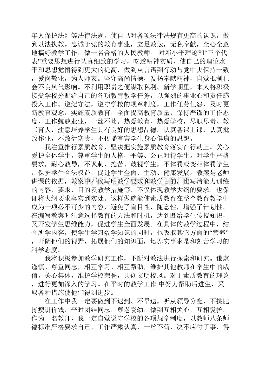 职业教育教师工作计划.docx_第3页