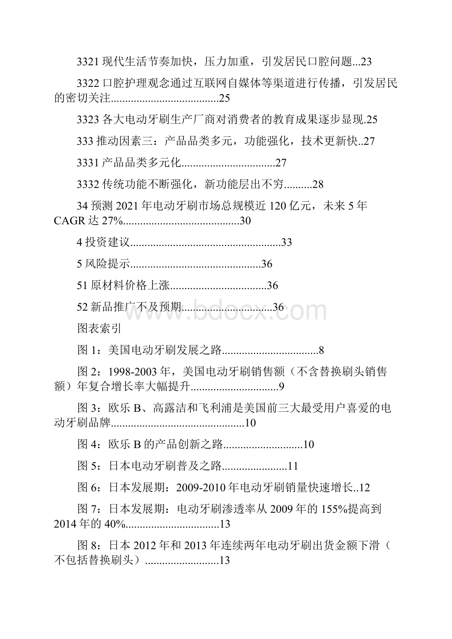 电动牙刷行业分析报告.docx_第2页