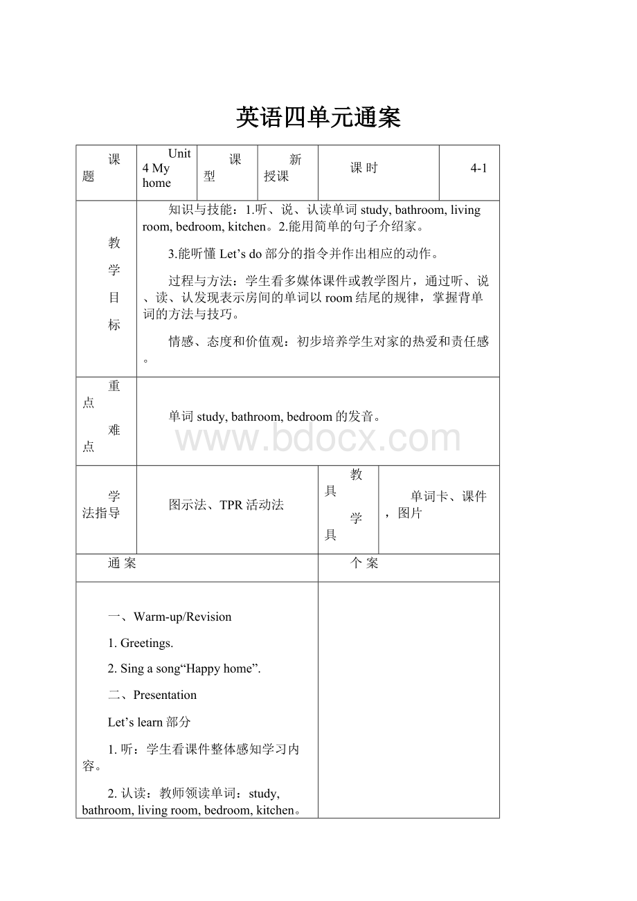 英语四单元通案.docx_第1页