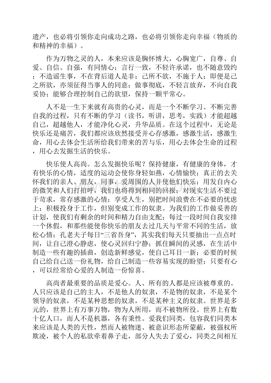 陈敏昭文集1.docx_第3页