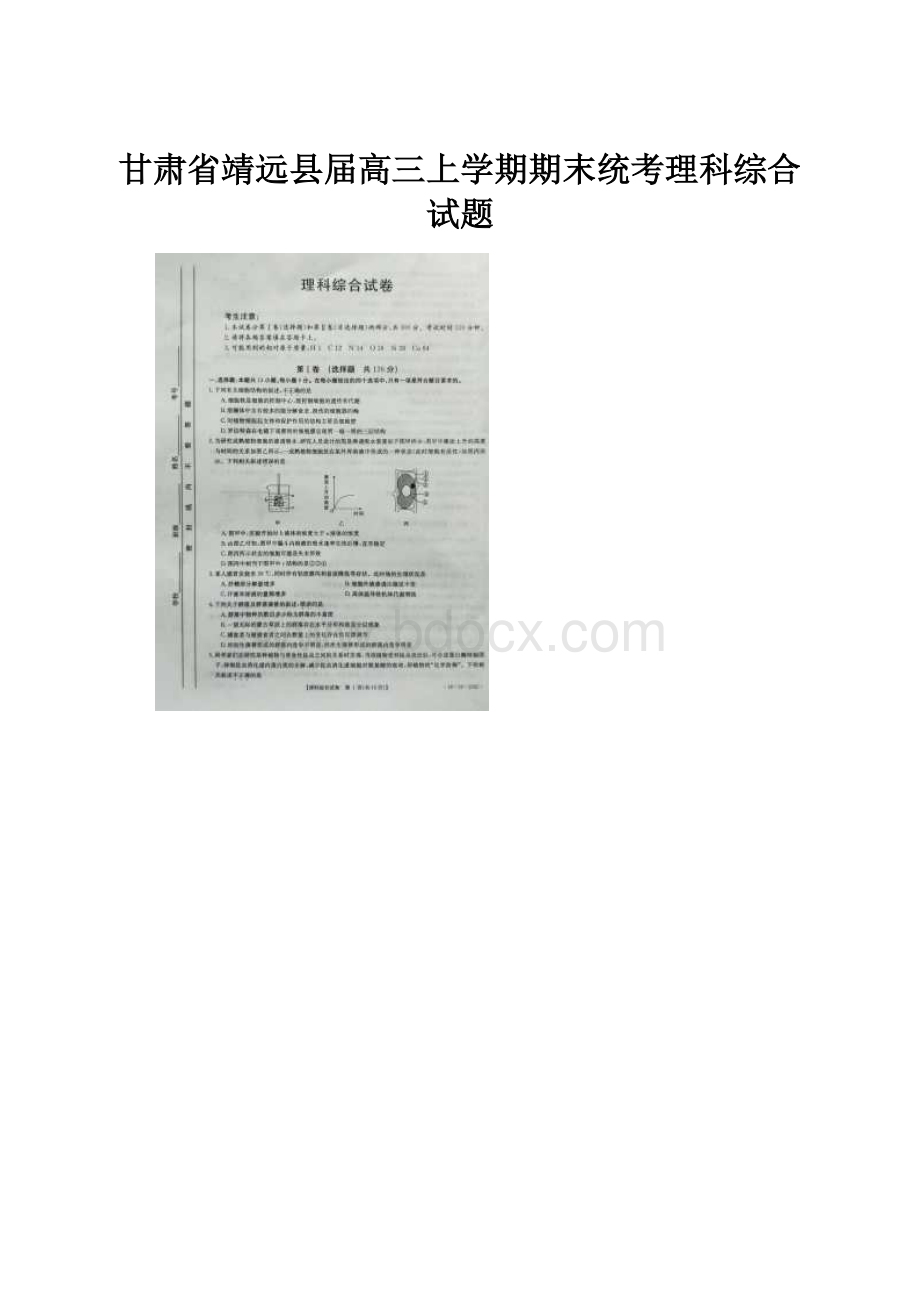 甘肃省靖远县届高三上学期期末统考理科综合试题.docx