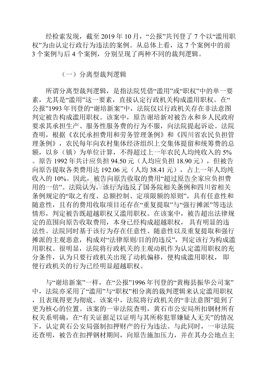 司法审查中的滥用职权标准 以最高人民法院公报案例为观察对象.docx_第3页