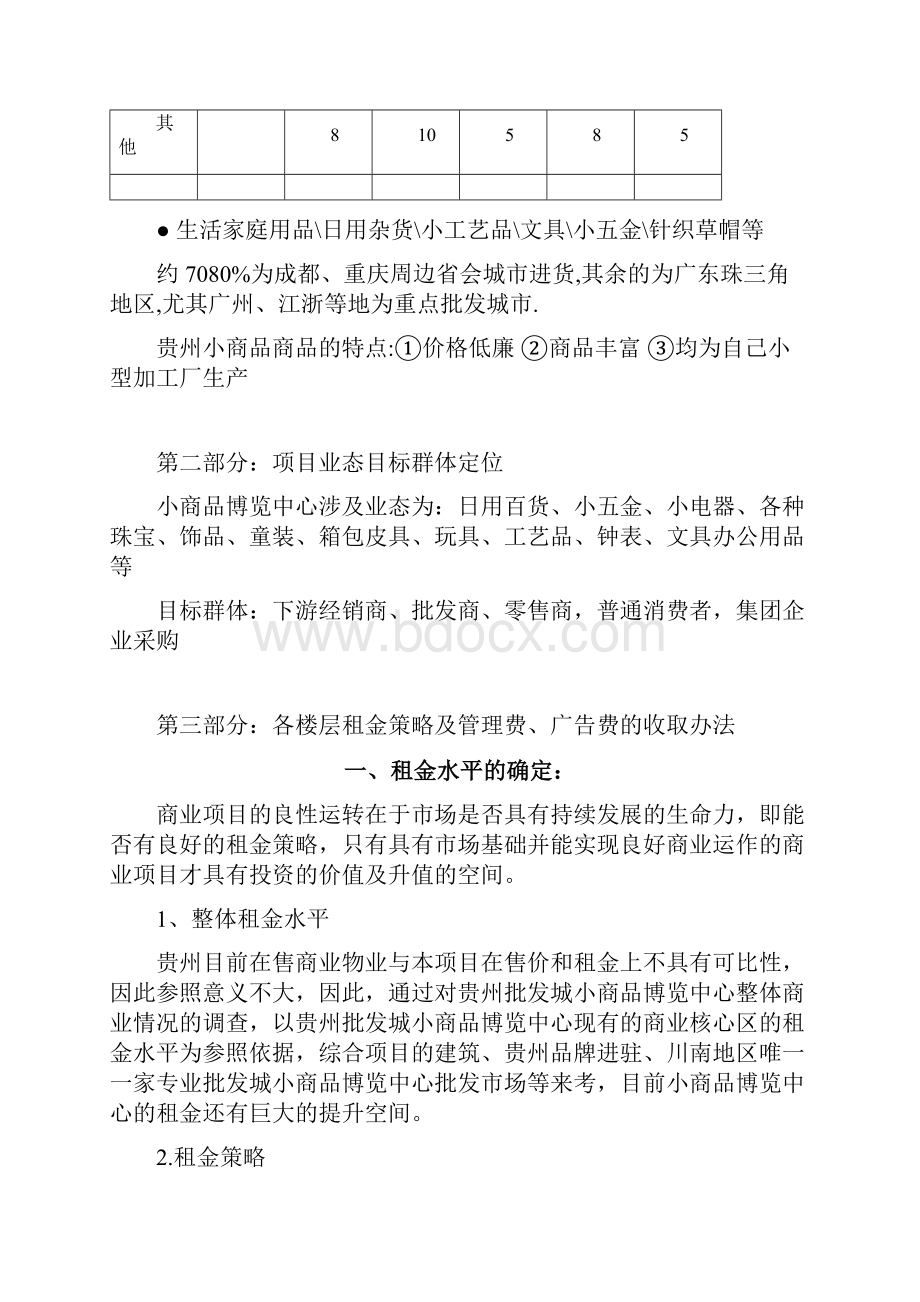 小商品博览中心经营定位及招商推广计划.docx_第3页