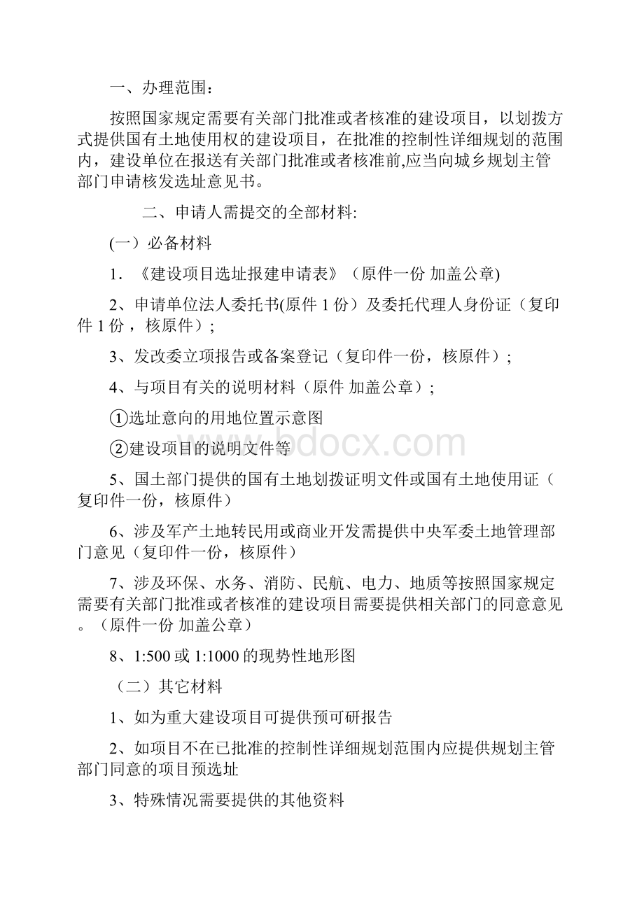 乌鲁木齐城市规划管理局统一进件条件.docx_第2页