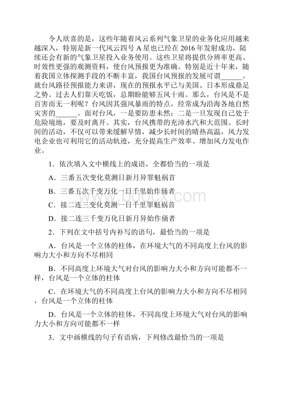 山东省济南市商河县第一中学届高三月考语文试题.docx_第2页