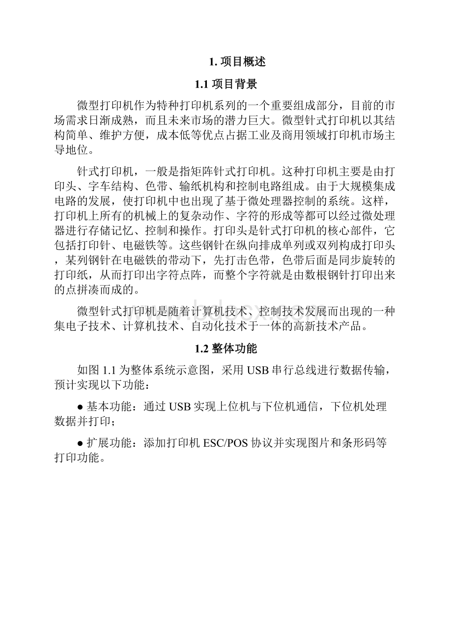 开题报告基于LPC1300的USB针式穿孔打印机.docx_第3页