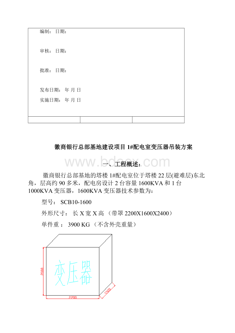 变压器吊装方案.docx_第2页