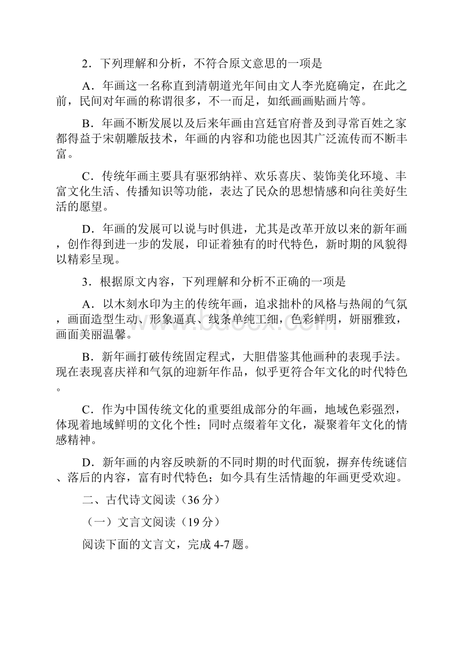 黑龙江省齐齐哈尔市第一次高考模拟考试.docx_第3页