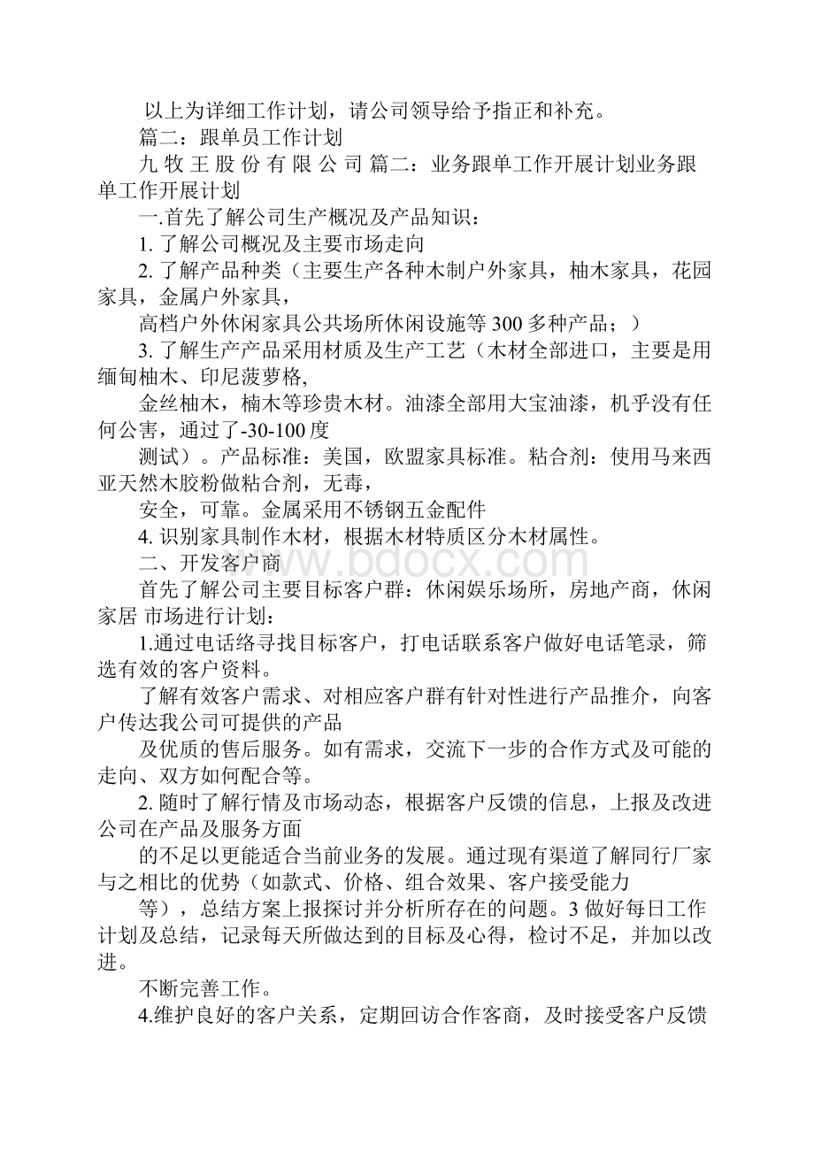 业务跟单工作计划.docx_第2页