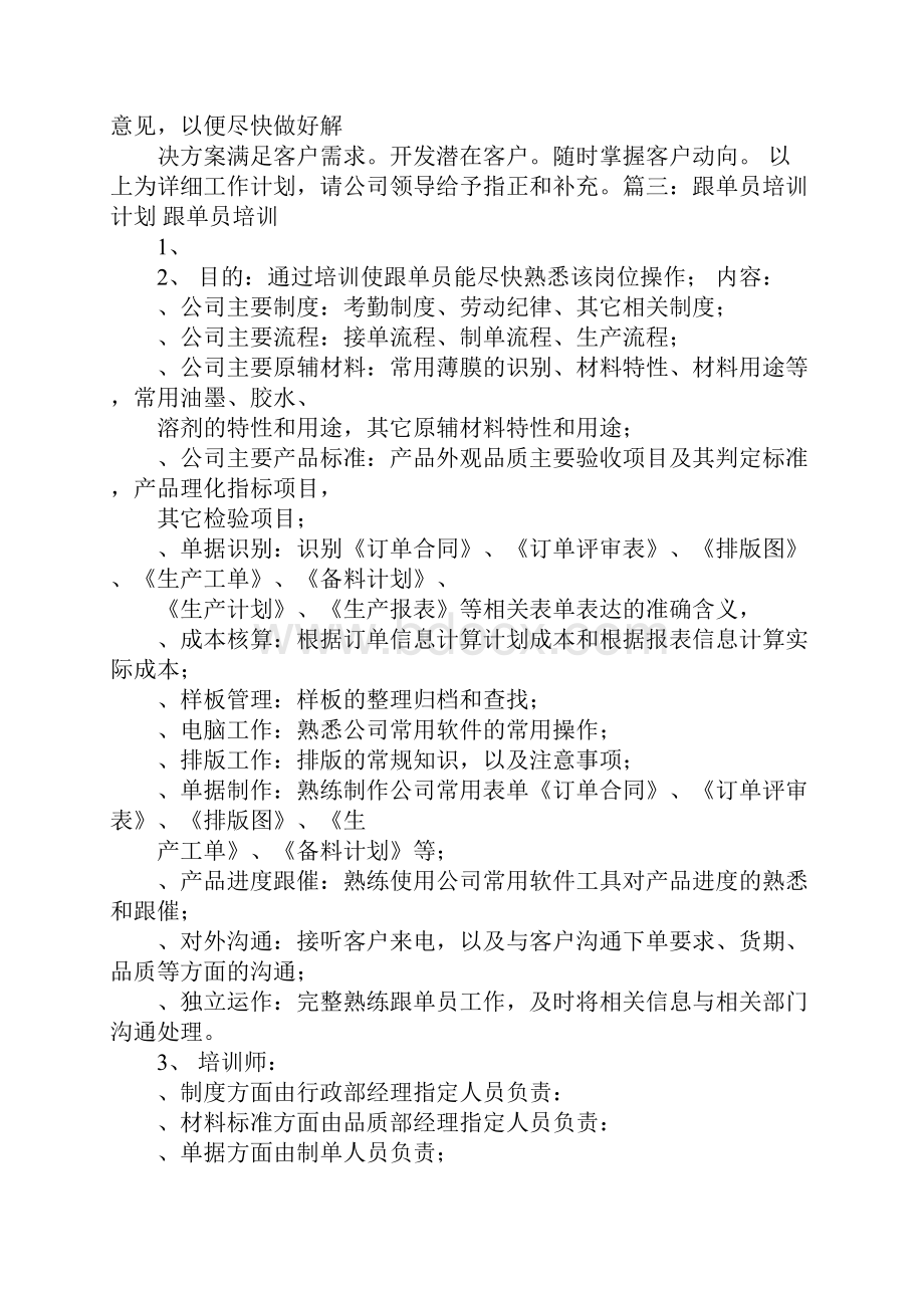 业务跟单工作计划.docx_第3页