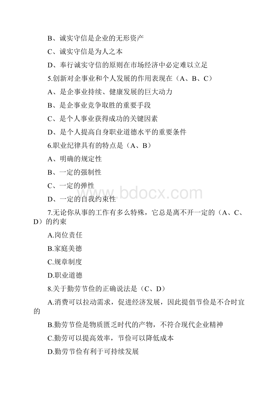 职业道德试题及答案.docx_第2页