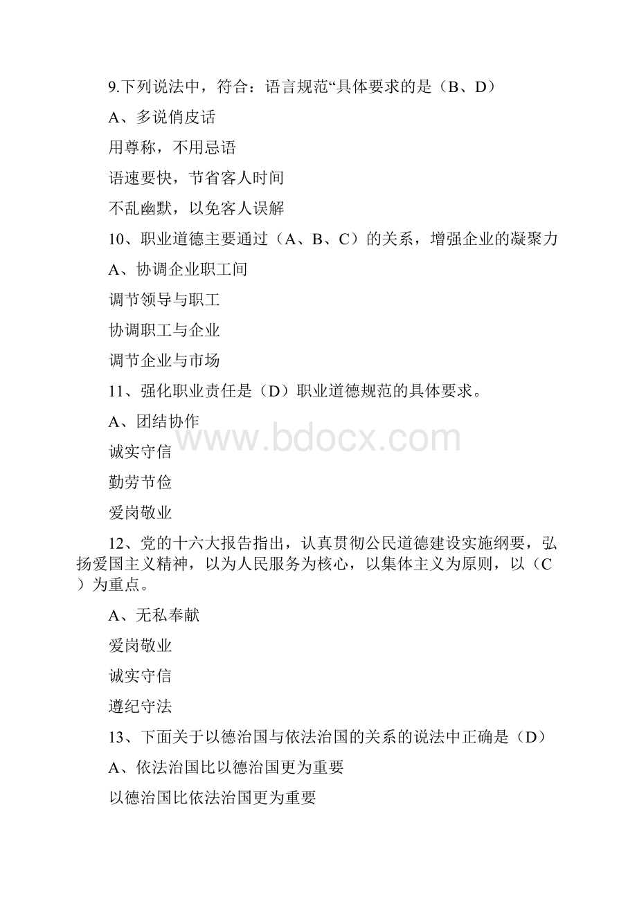 职业道德试题及答案.docx_第3页