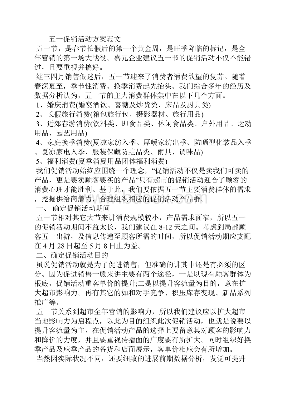 五一促销活动文案.docx_第3页