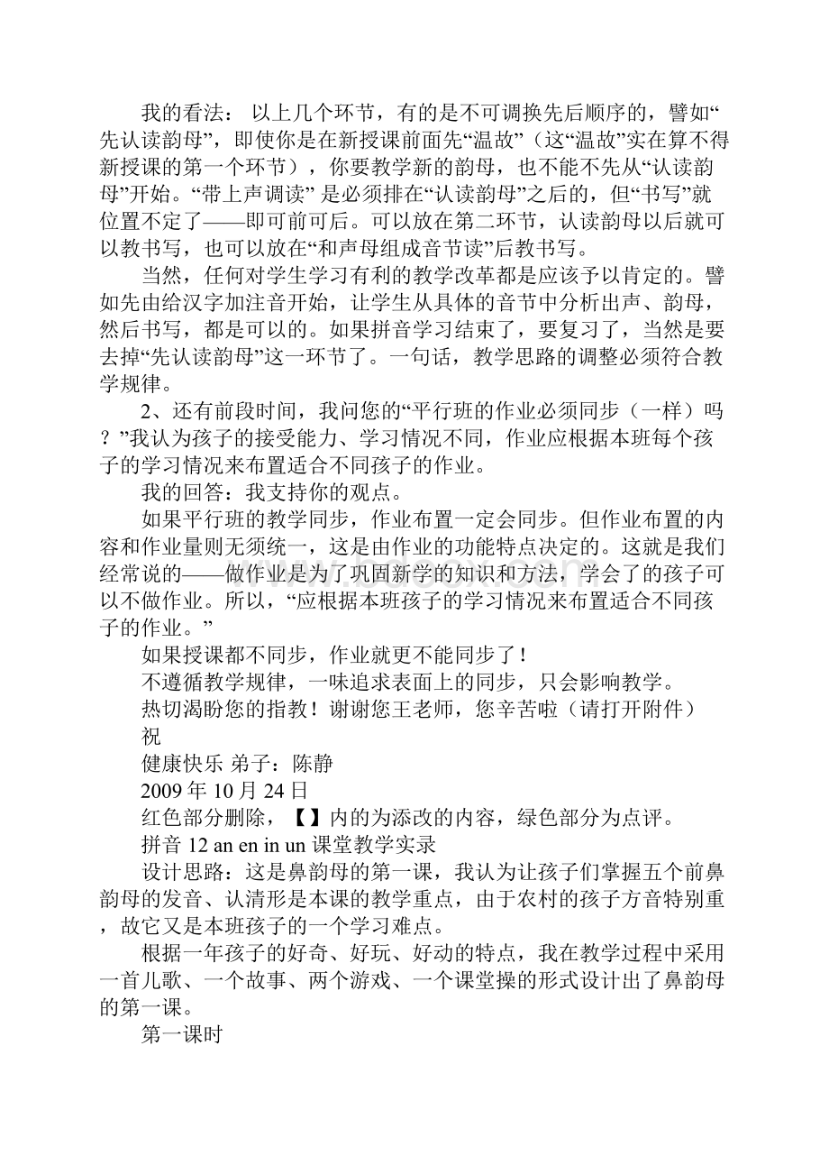 一年级语文拼音12 an en in un 课堂教学实录.docx_第2页