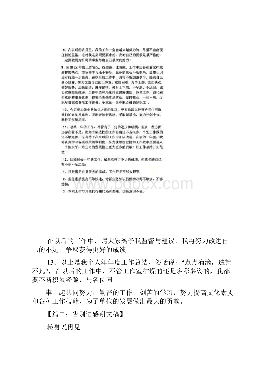 工作汇报结束感谢语.docx_第3页