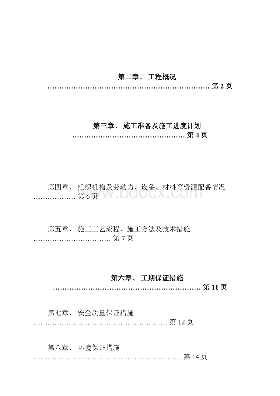 钢筋混凝土盖板箱涵施工专项技术方案.docx_第2页