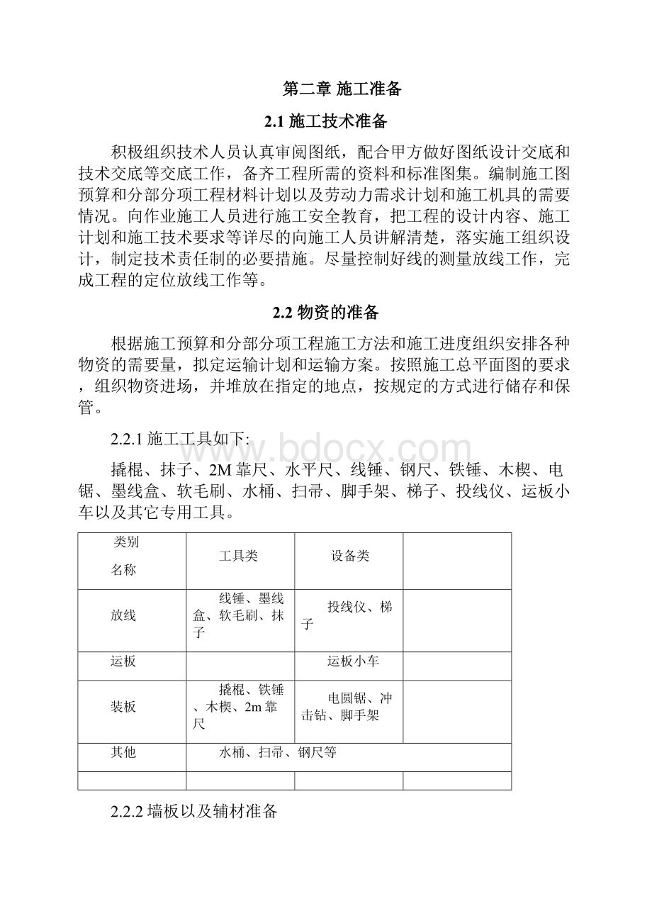 内隔墙墙板施工方案分析.docx_第3页