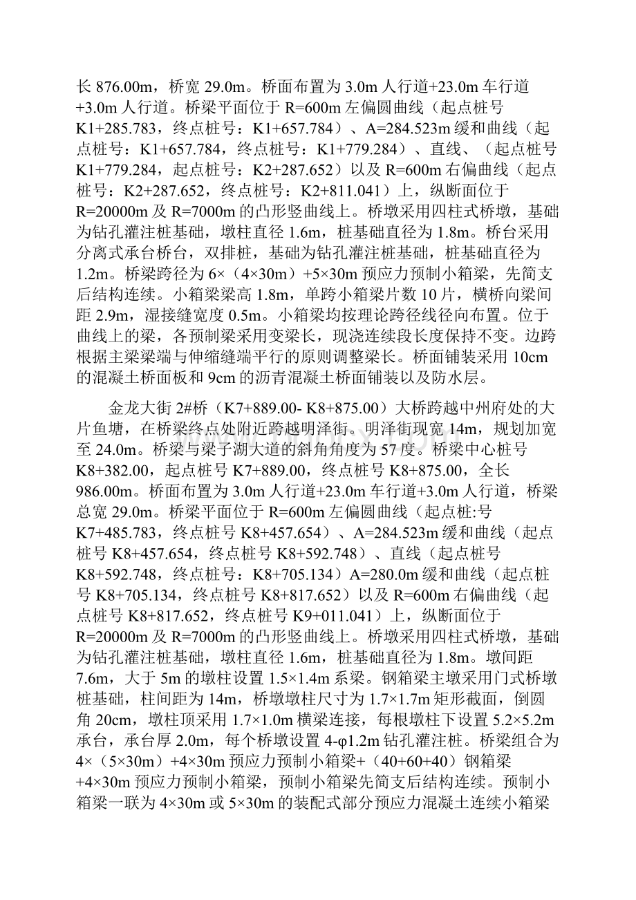 份桥梁工程监理月报.docx_第2页