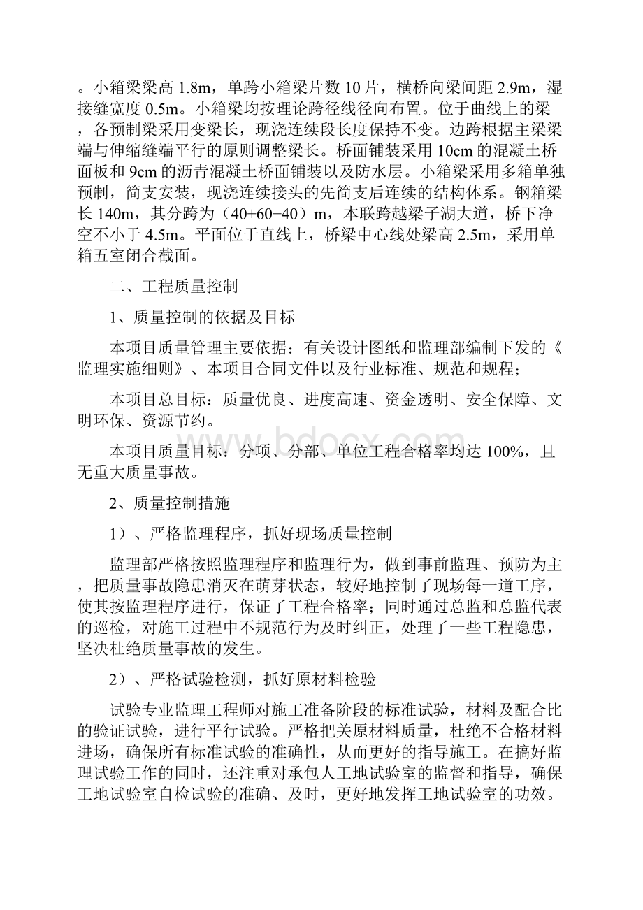 份桥梁工程监理月报.docx_第3页